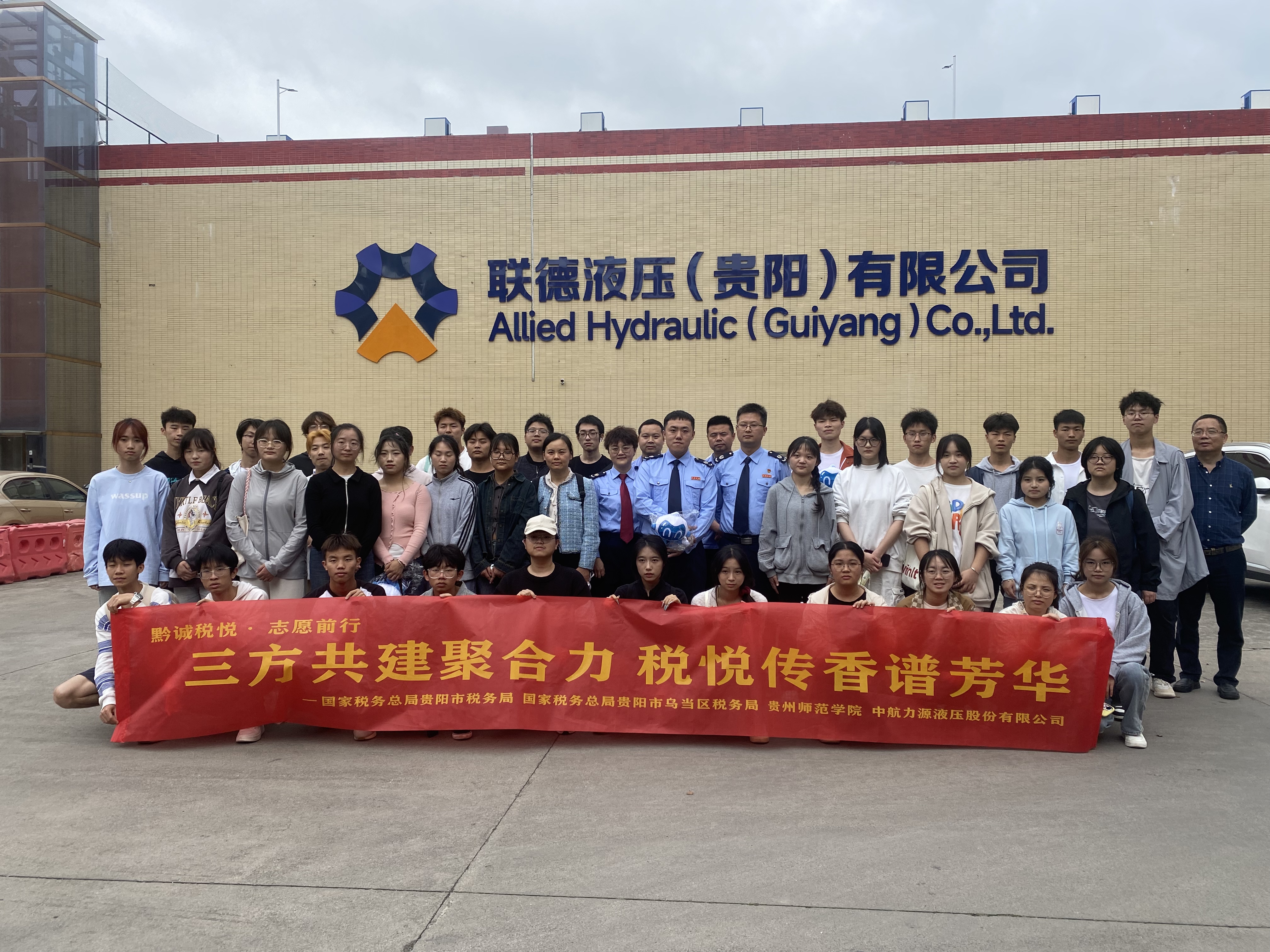 “黔诚税悦﹒志愿前行”——贵阳税务与校、企三方共同开展志愿服务活动