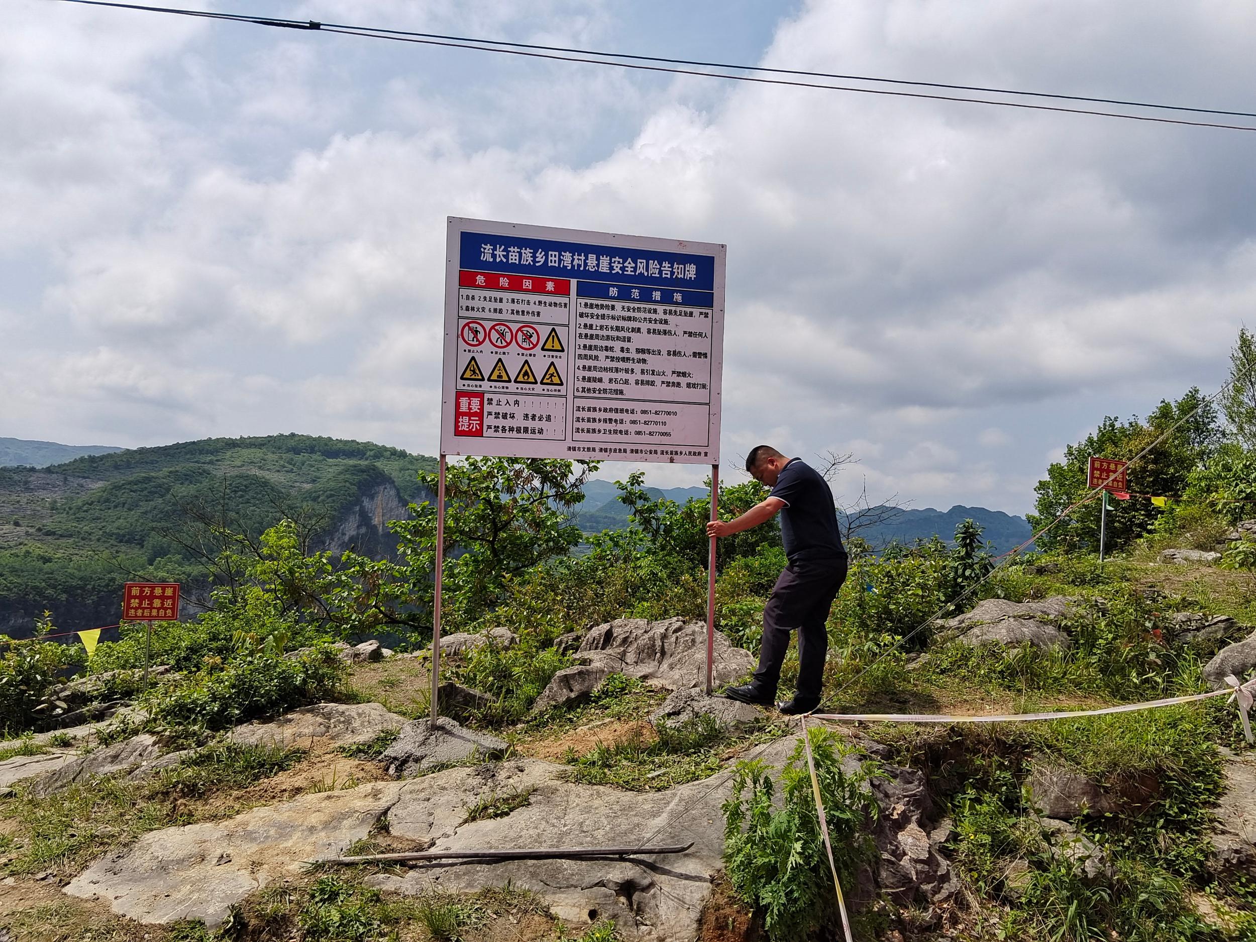 流长苗族乡“一季度一主题”强化安全生产