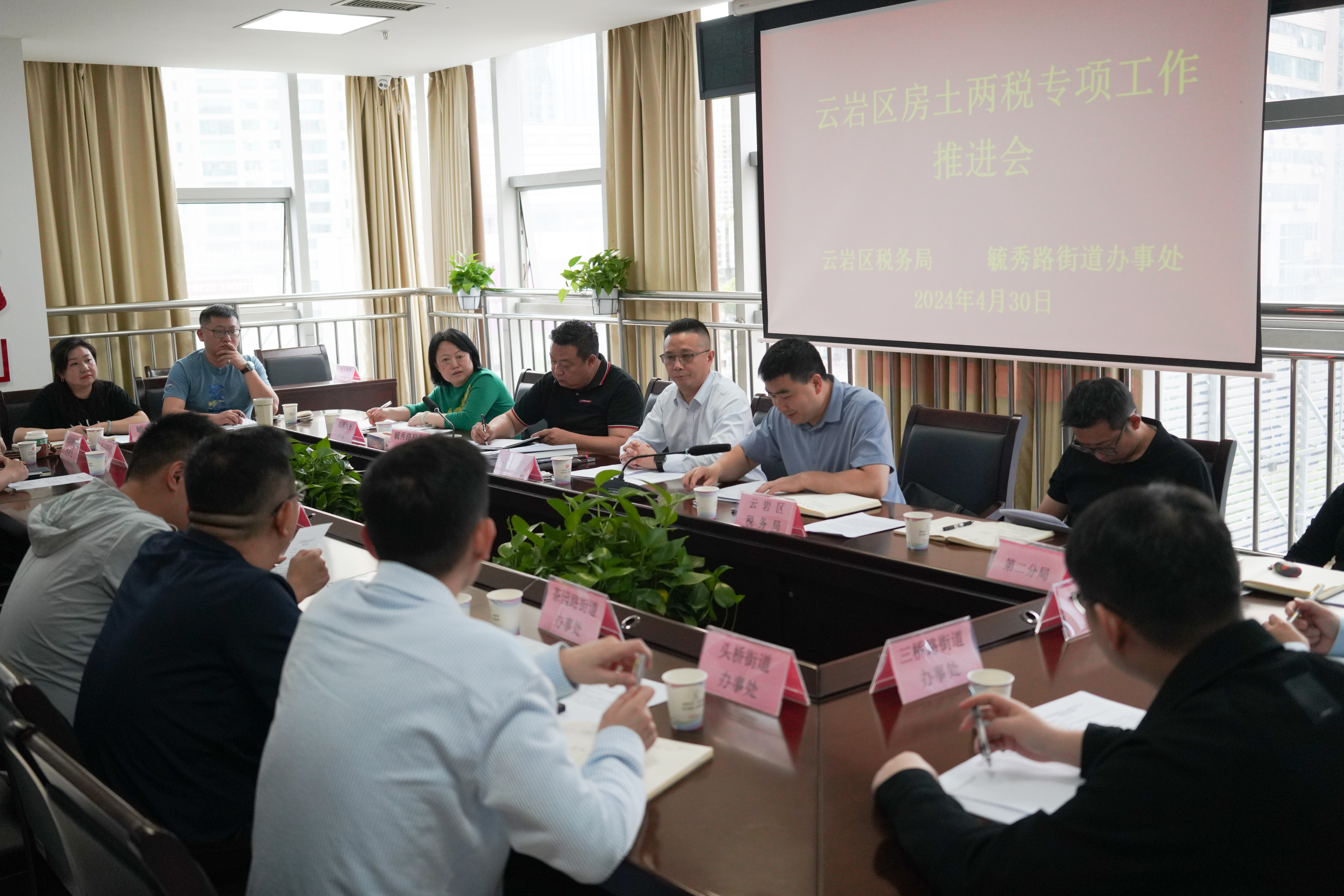 云岩区税务局召开房土两税专项工作推进会