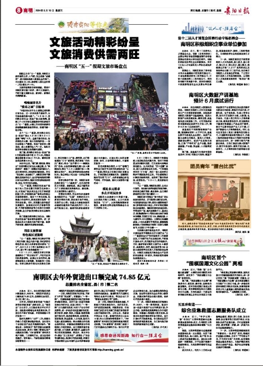 南明新闻数字报