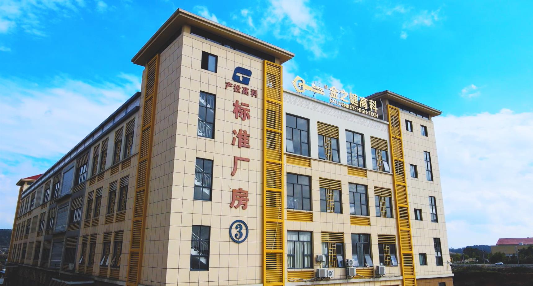 金之键高科：以更多高科技“贵安造”助力强省会