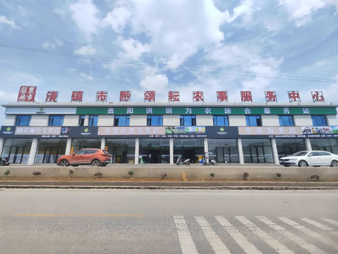 清镇首家！清镇市卫城犀牛村农事服务中心已开启试运营