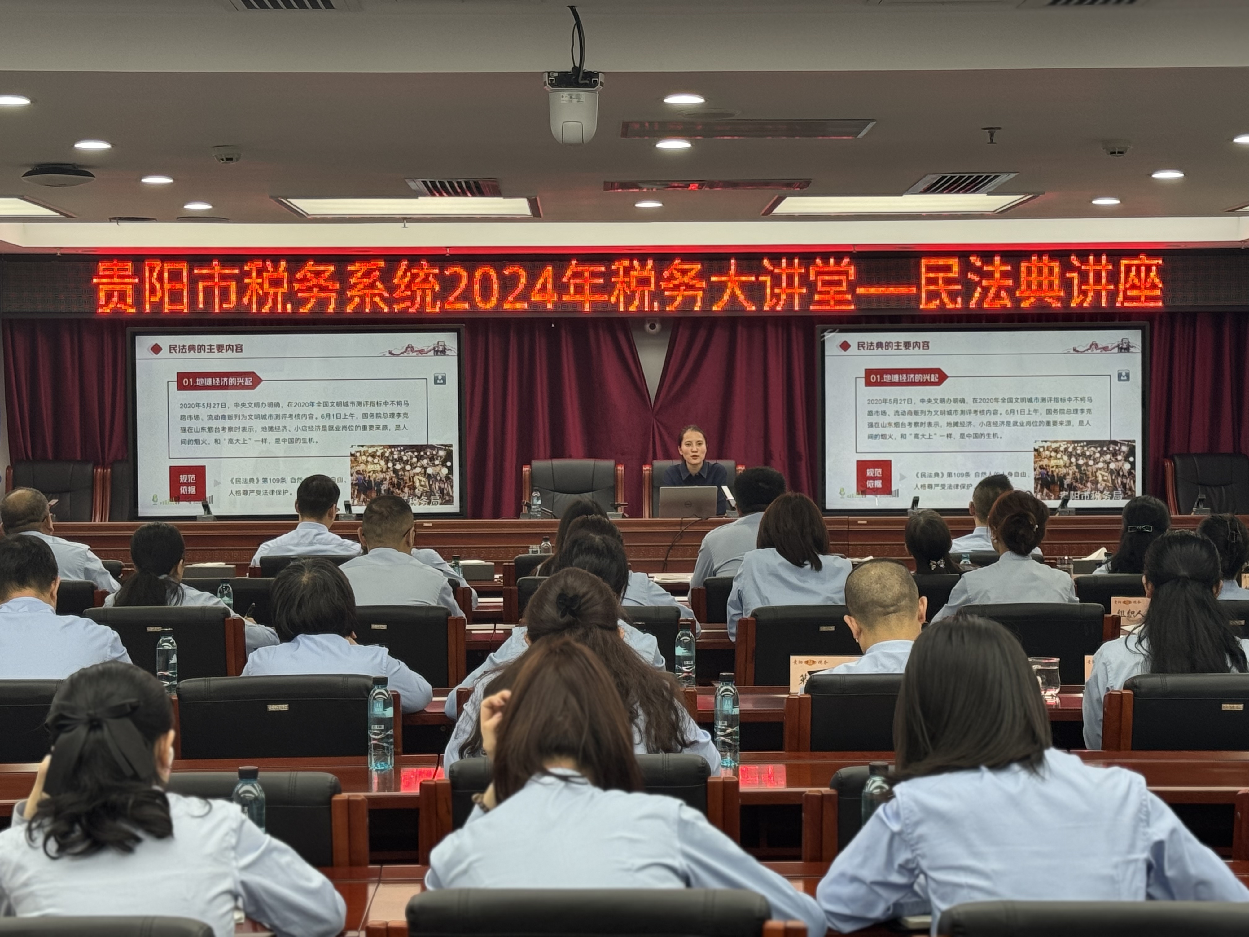 以案普法 建设法治化营商环境——贵阳市税务局开展《民法典》知识讲座