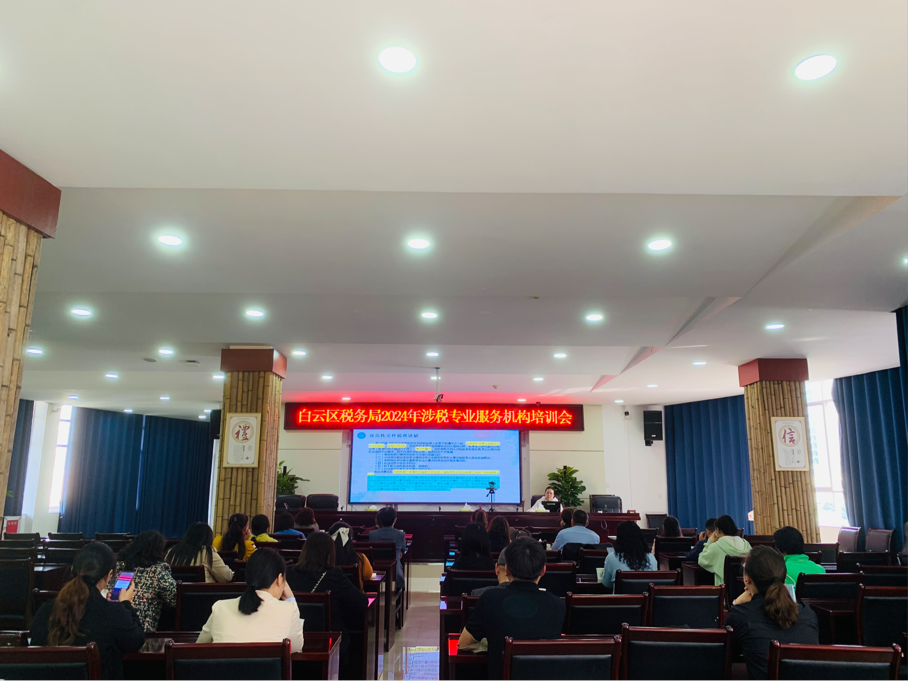 白云区税务局组织开展涉税专业服务机构培训