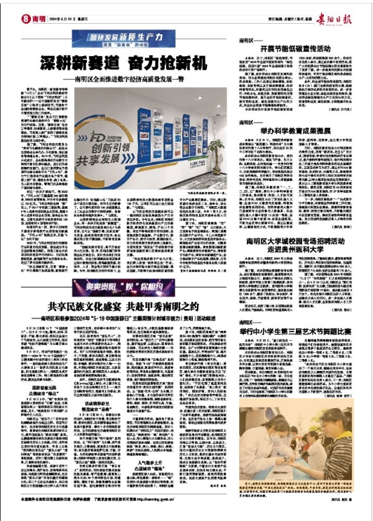 南明新闻数字报