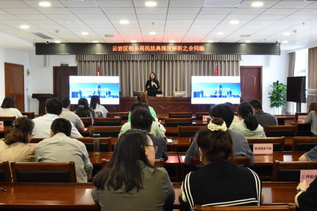 云岩区税务局开展民法典专题培训