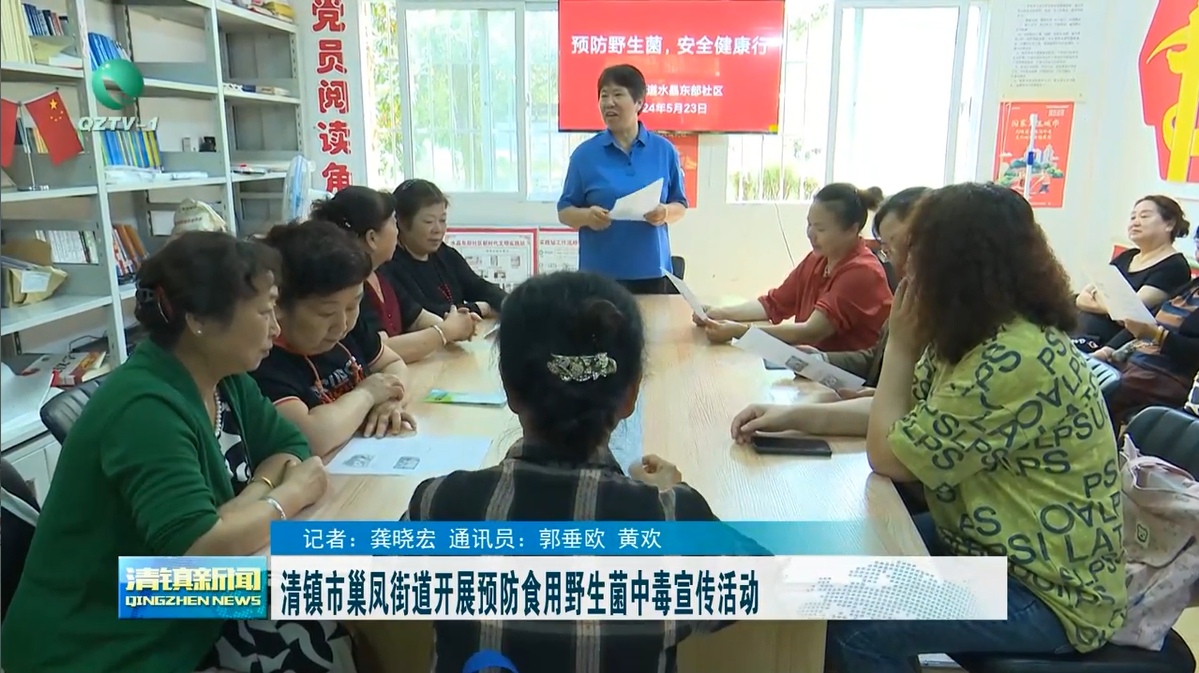 清镇市巢凤街道开展预防食用野生菌中毒宣传活动
