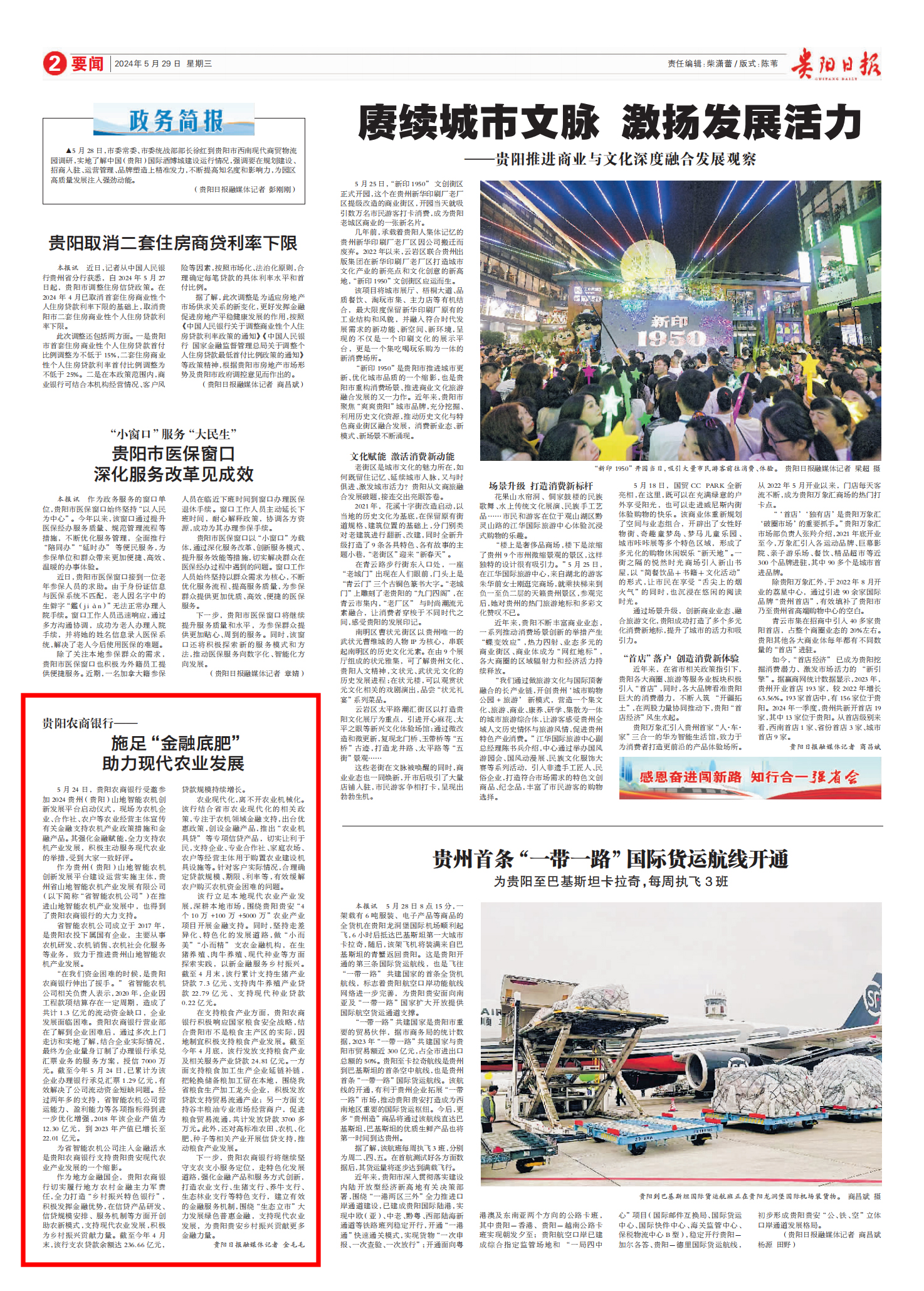 贵阳农商银行：施足“金融底肥” 助力现代农业发展