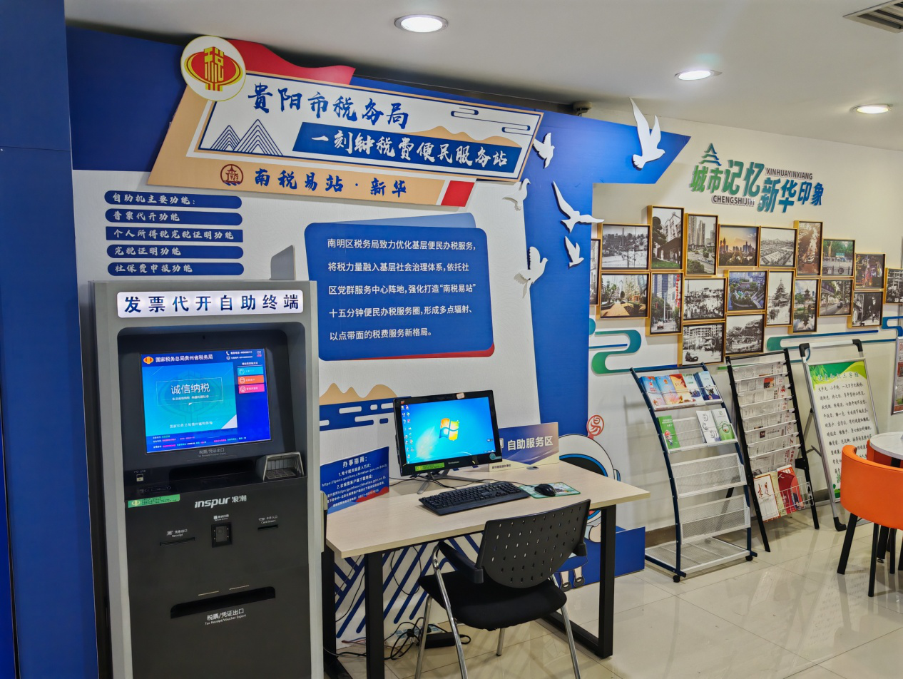 南明税务：着力打造“南税易站” 推动形成税费服务新格局