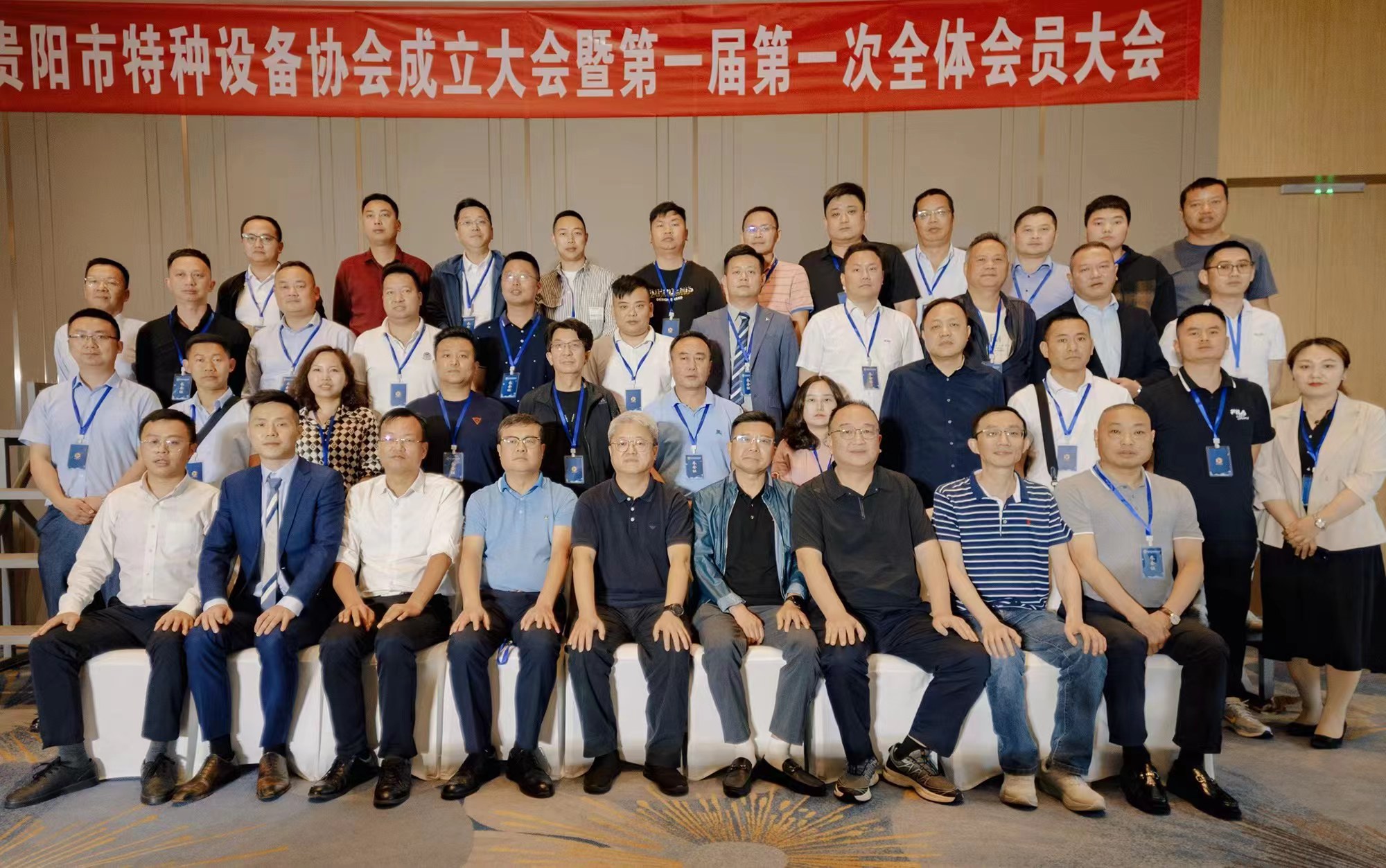 贵阳市特种设备协会成立暨第一次会员大会召开