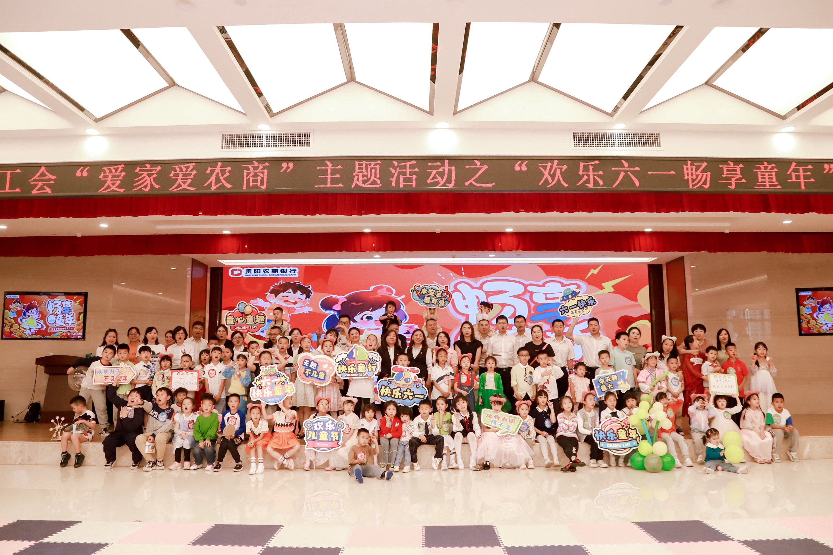 贵阳农商银行开展2024年“欢乐六一 畅享童年”亲子活动