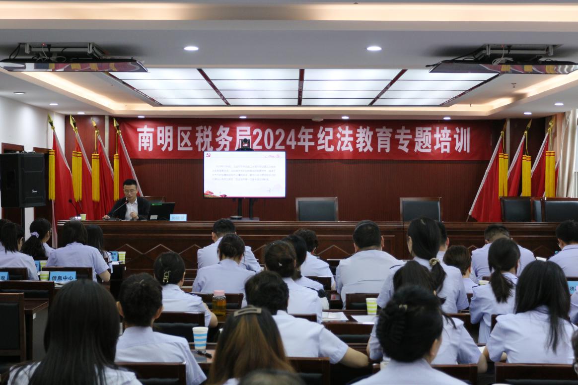 心中树“戒尺” 言行守“红线” ——南明区税务局开展2024年纪法教育专题培训