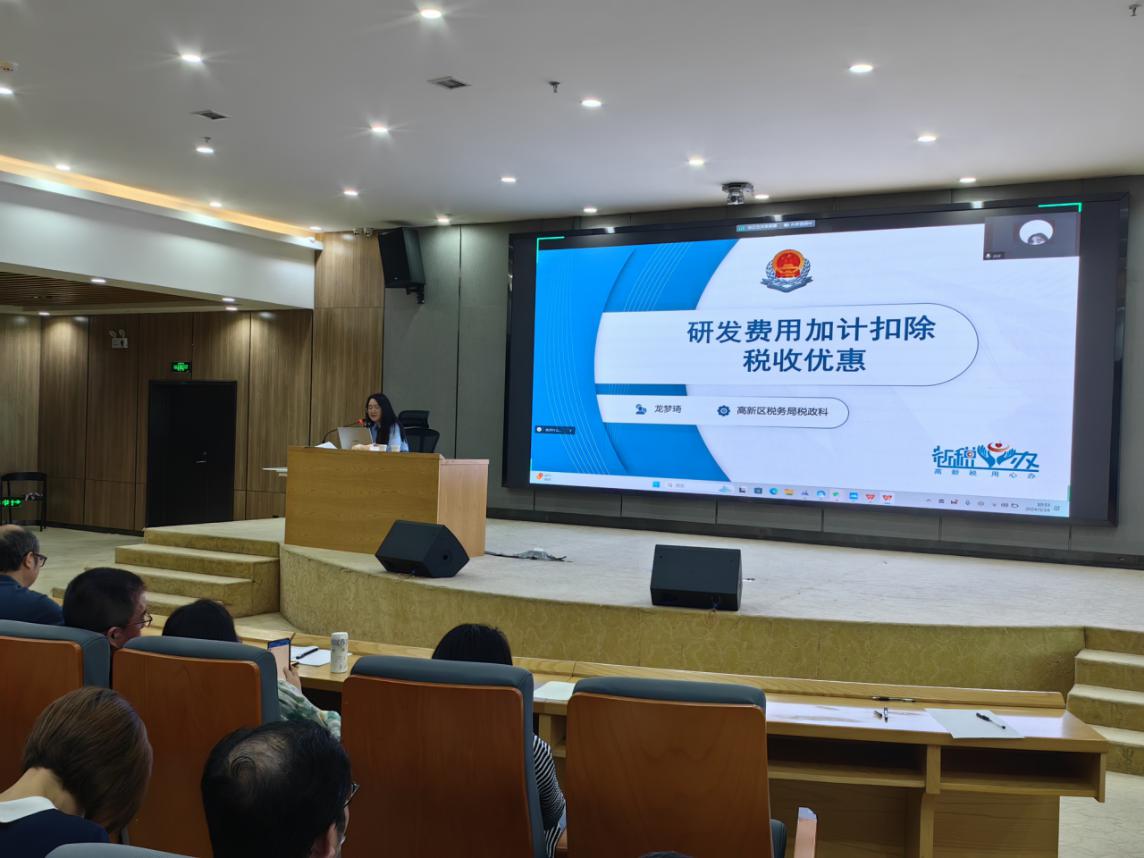 聚焦企业需求 高新区税务局举办研发费用加计扣除政策培训会