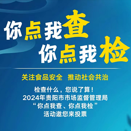 视频丨“你点我查、你点我检” 携手共筑食品安全防线