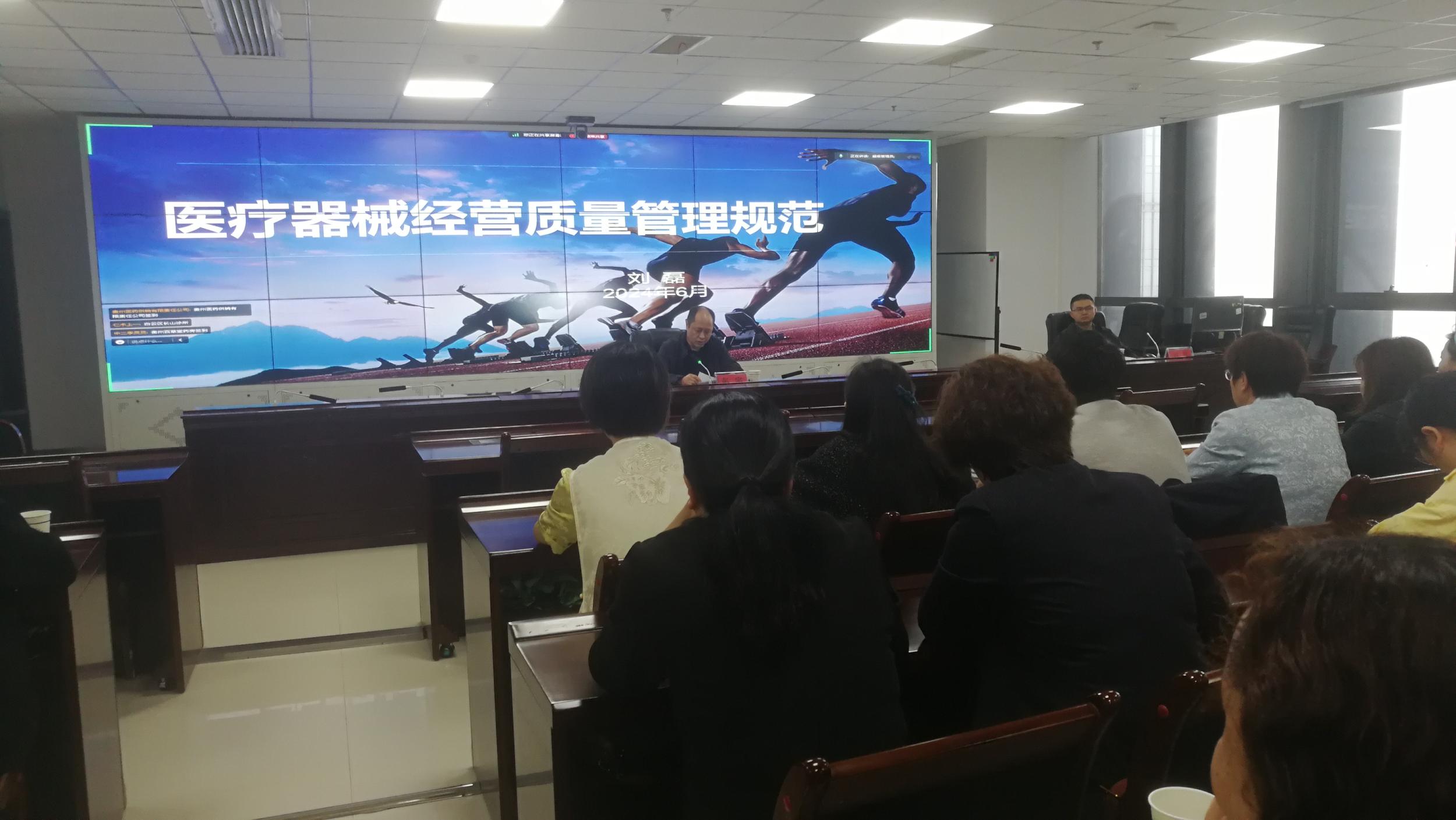 贵阳市市场监督管理局召开《医疗器械经营质量管理规范》宣贯培训会