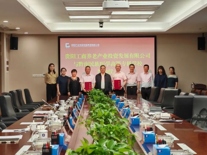 产教融合育人才！贵阳工商养老公司与黔南医专举行校企合作签约仪式