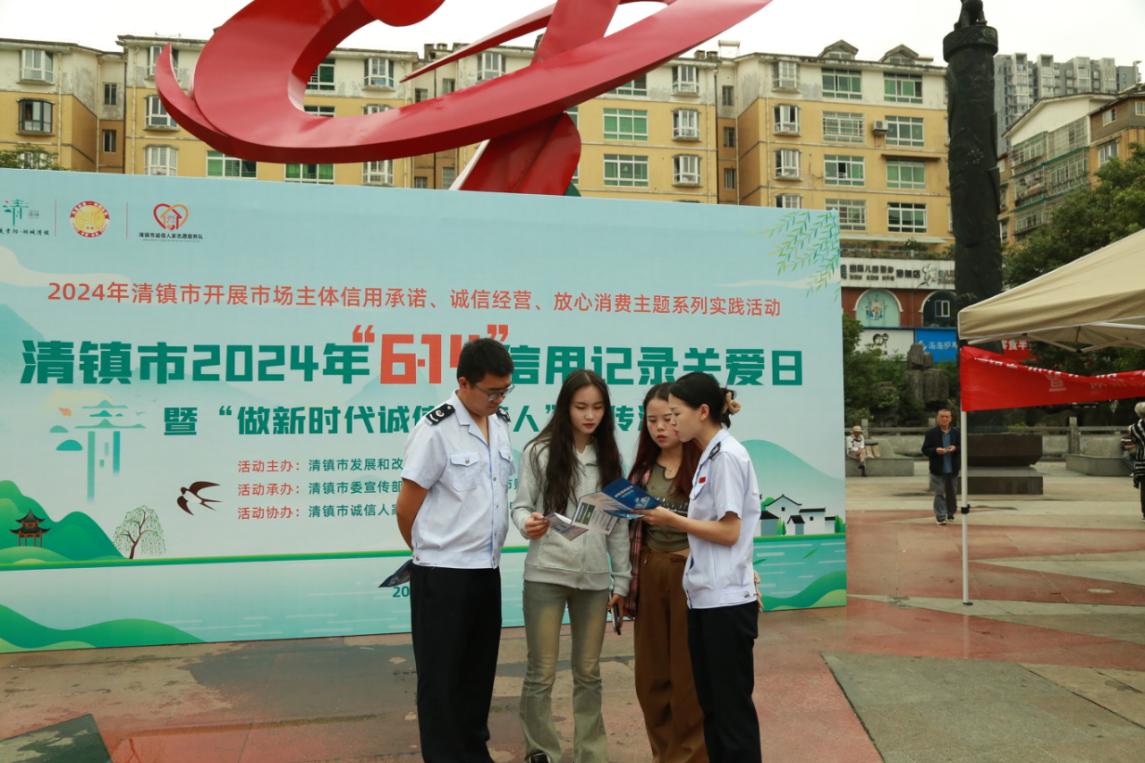 清镇市税务局开展“6·14信用记录关爱日”宣传活动