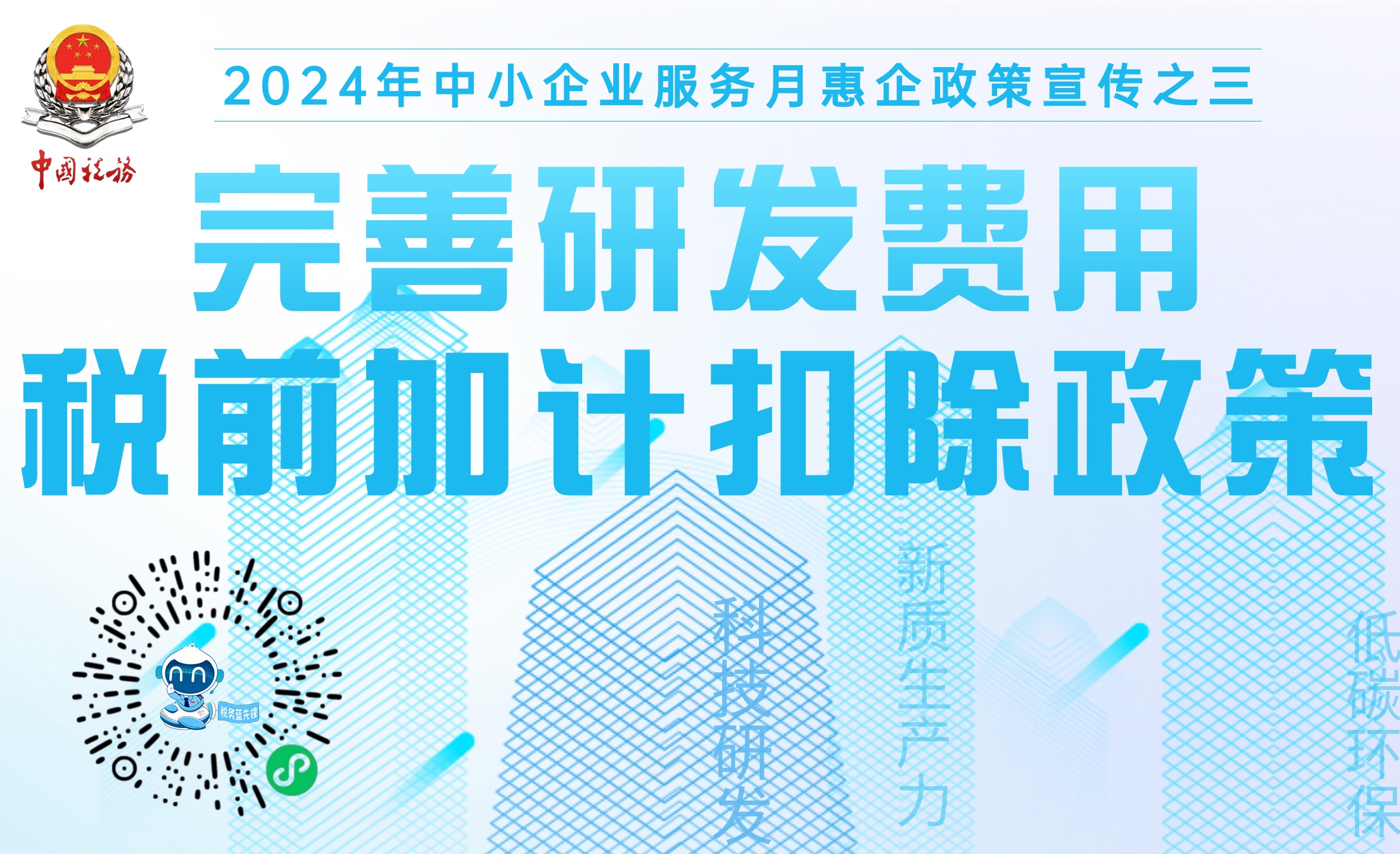 【税收小课堂】长图‖完善研发费用税前加计扣除政策
