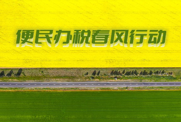 【便民办税春风行动】修文县税务局“三零”举措打造“远程帮办”服务