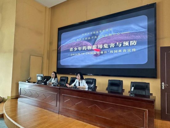 贵阳市市场监督管理局、贵阳市药品不良反应监测中心联合开展校园“6·26”禁毒宣传教育活动