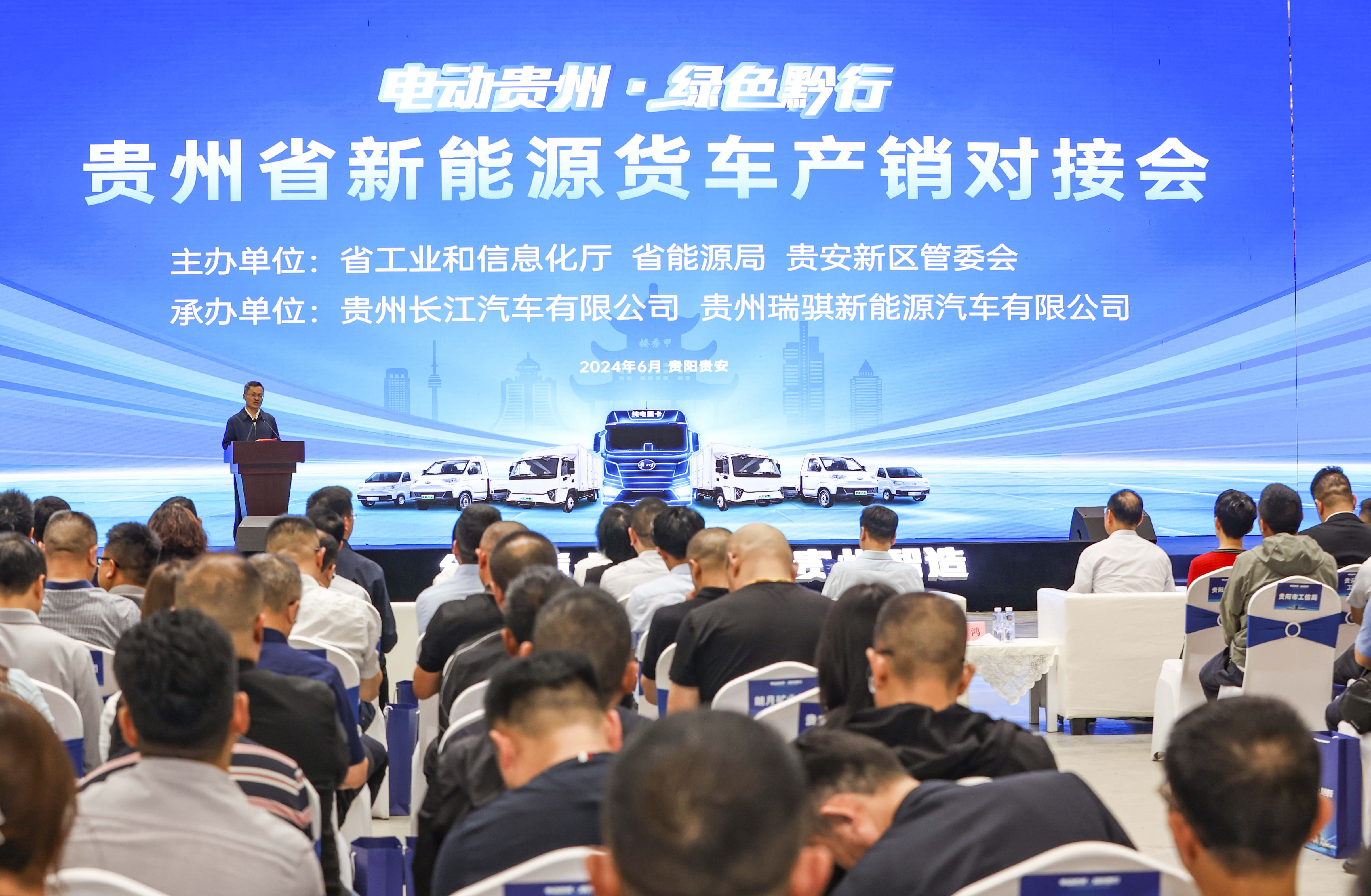 贵州省新能源货车产销对接会在贵安新区举行