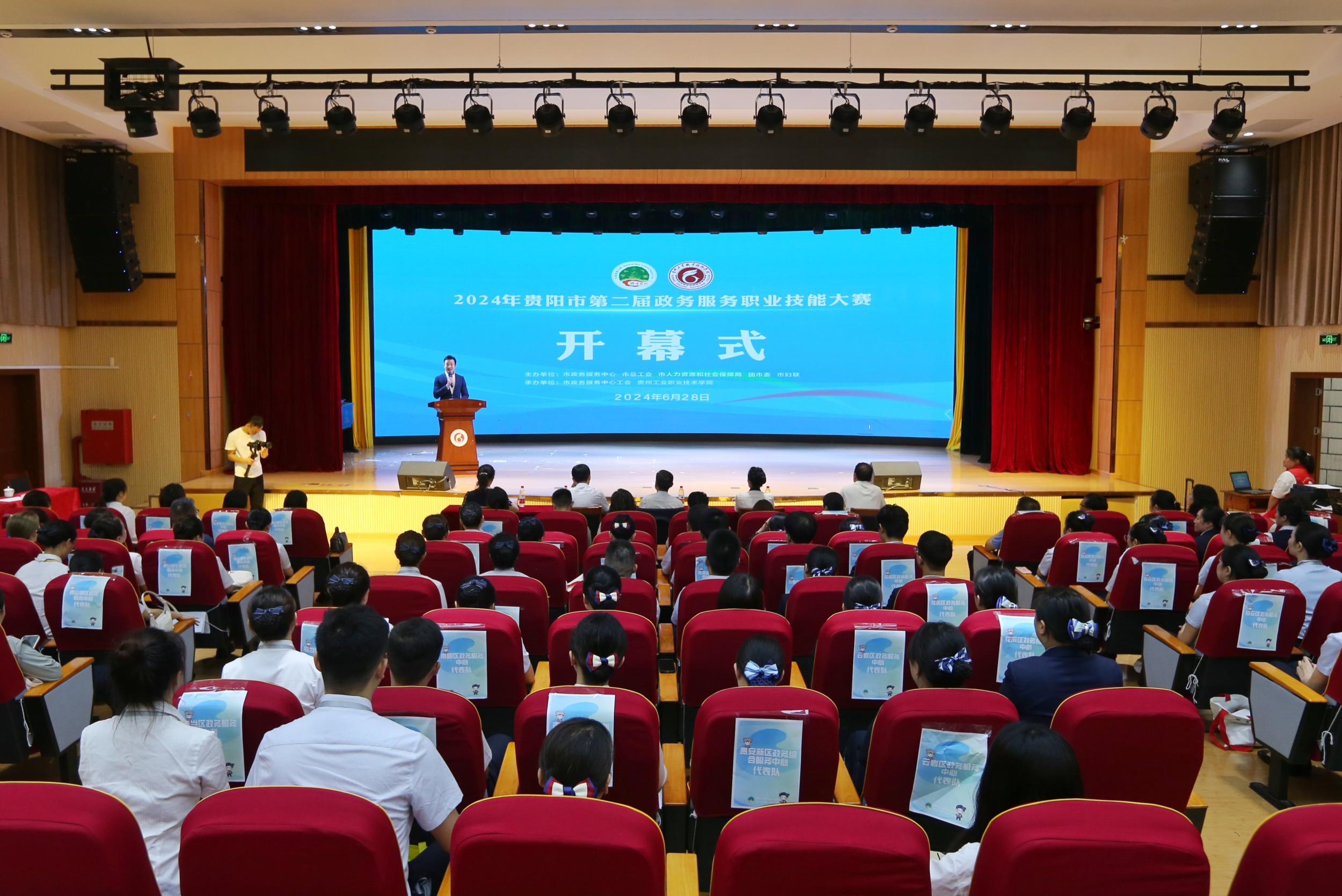 技能竞赛展风采 以赛促学强本领——2024年贵阳市第二届政务服务职业技能大赛圆满落幕