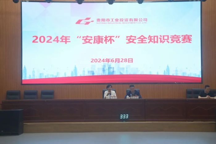 以赛促学 安全入心!市工投公司2024年度“安康杯”知识竞赛圆满收官