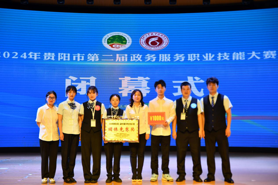 贵阳经开区在贵阳市第二届政务服务职业技能大赛中获佳绩