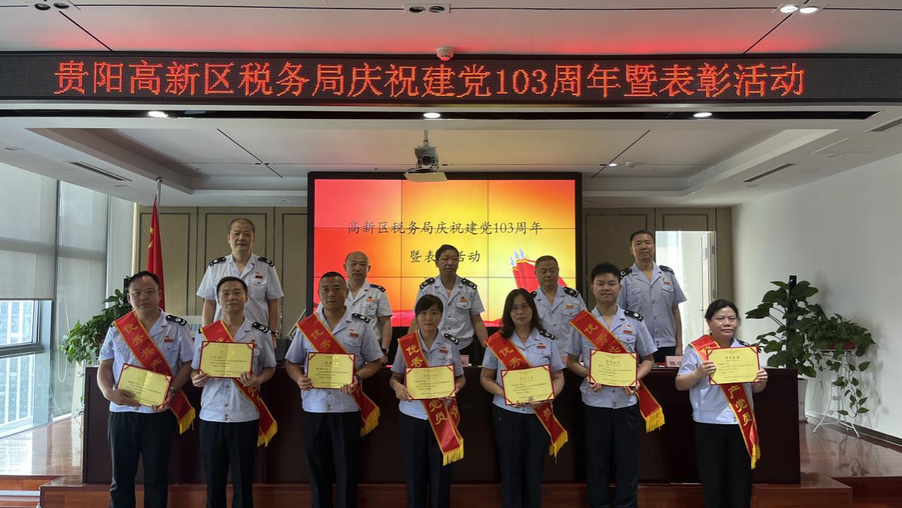 高新区税务局举办庆祝建党103周年暨优秀党员表彰活动