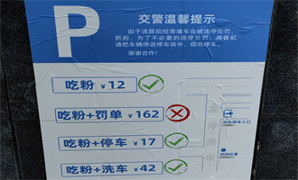 离谱！贵阳一商家为“引流”，居然“高仿”交警提示……