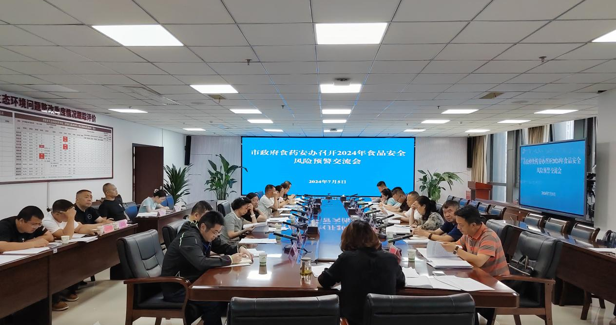 贵阳市食药安办组织召开2024年食品安全风险预警交流会