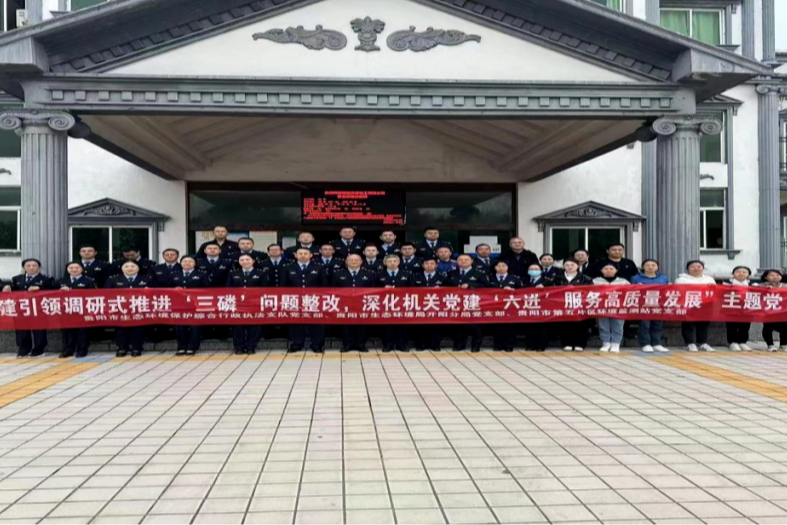 贵阳市强化党建引领 推动2023年执法大练兵工作走深走实