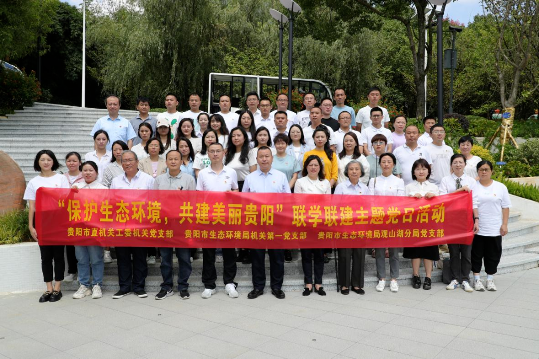 联学联建共话生态共促发展，三个支部联合开展主题党日活动