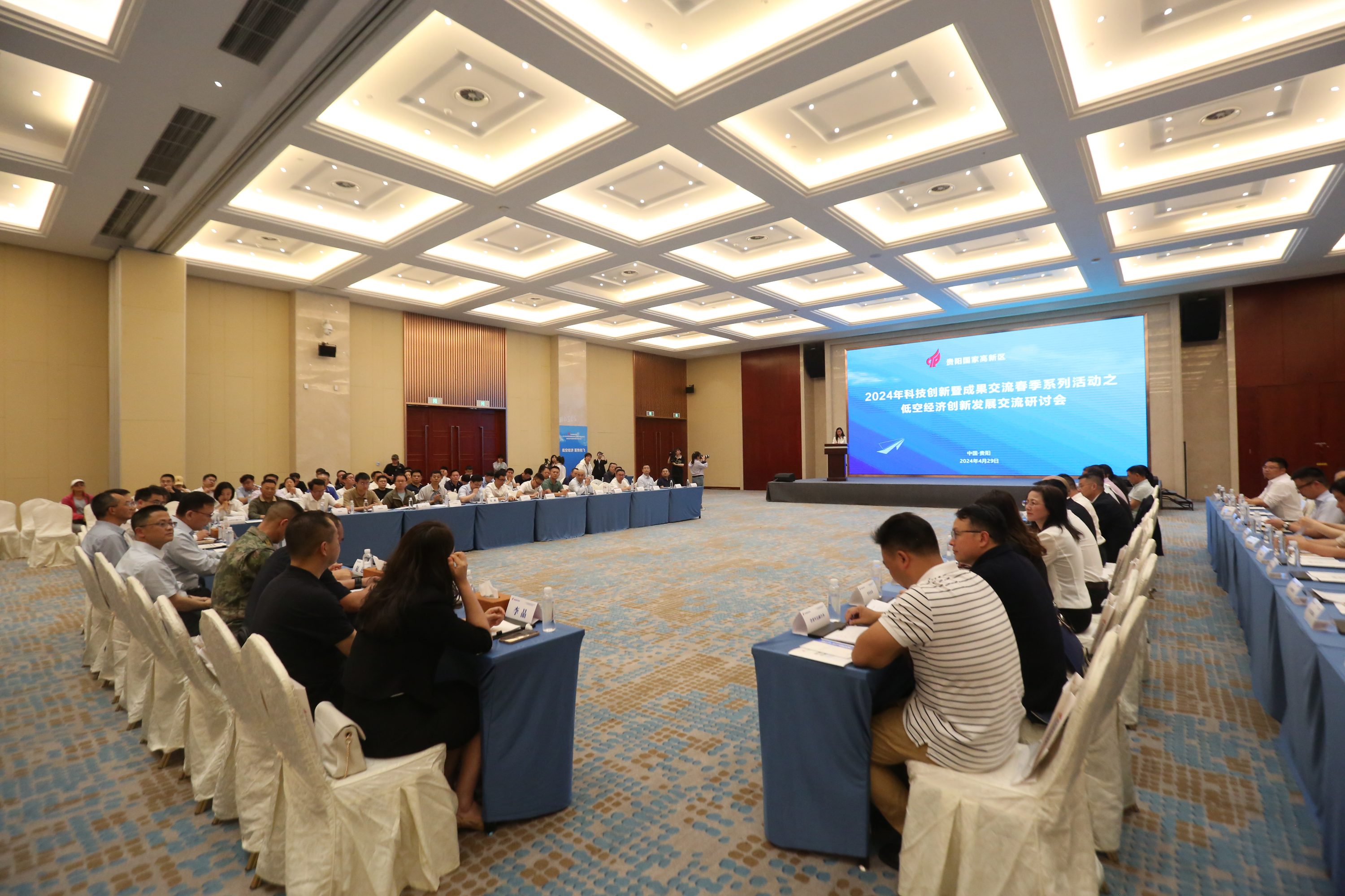 贵阳国家高新区低空经济创新发展交流研讨会举行
