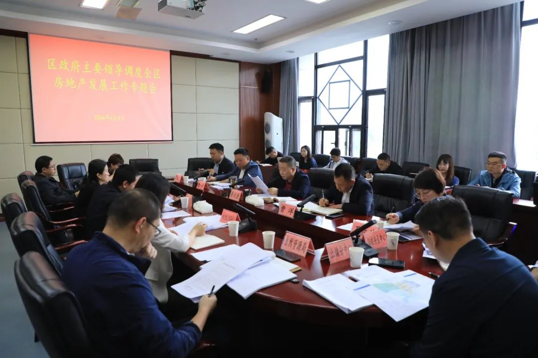 秦永康主持召开专题会 调度全区房地产发展工作