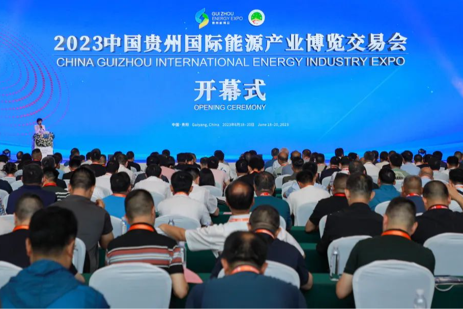本周四！2024贵州能博会将在观山湖区开幕