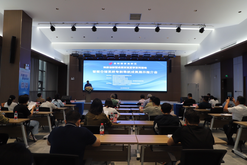亮成果、促交流、拓发展！贵阳高新区举办智能仓储系统专利导航成果展示推介会