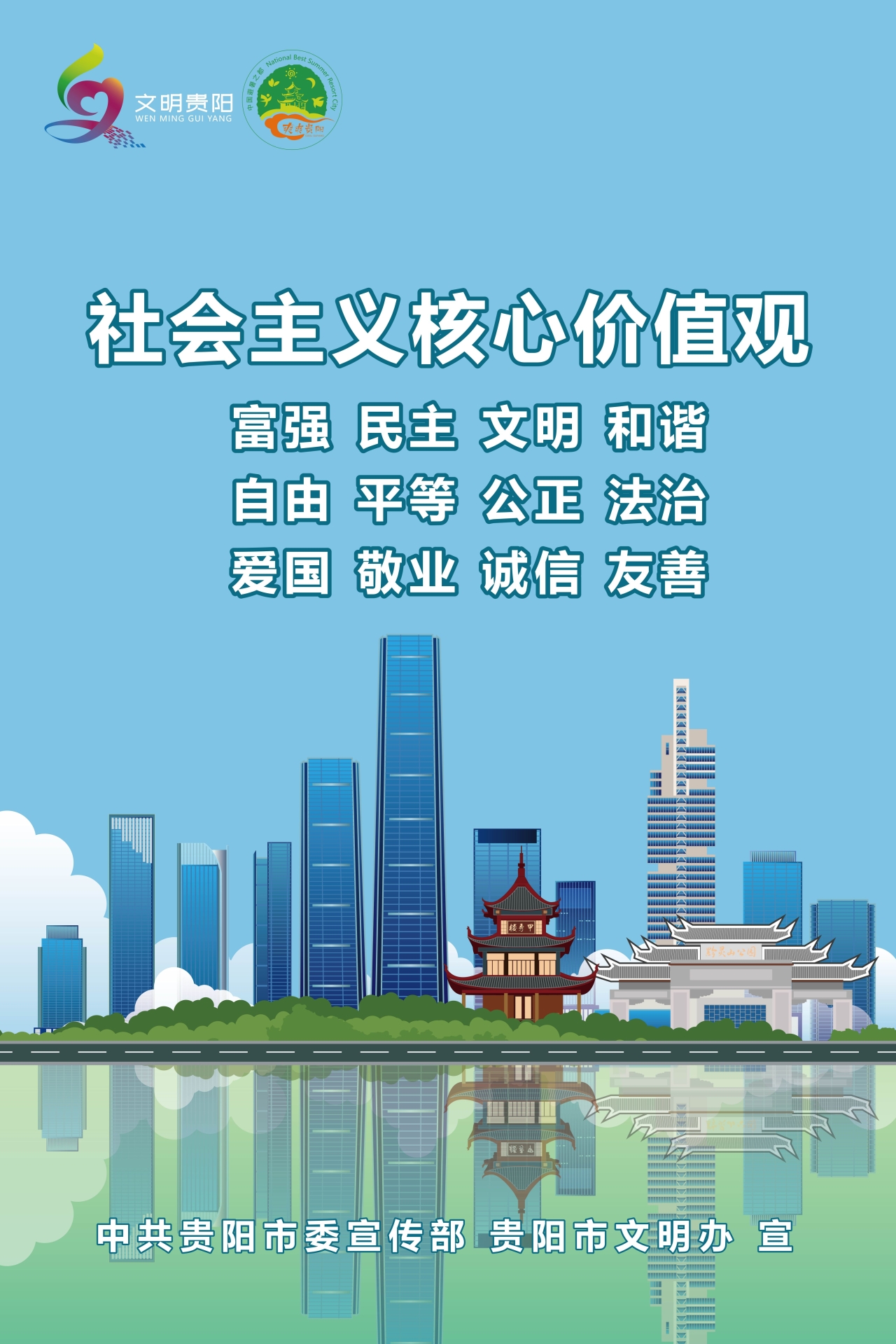 1.社会主义核心价值观：富强 民主 文明 和谐2_2.jpg