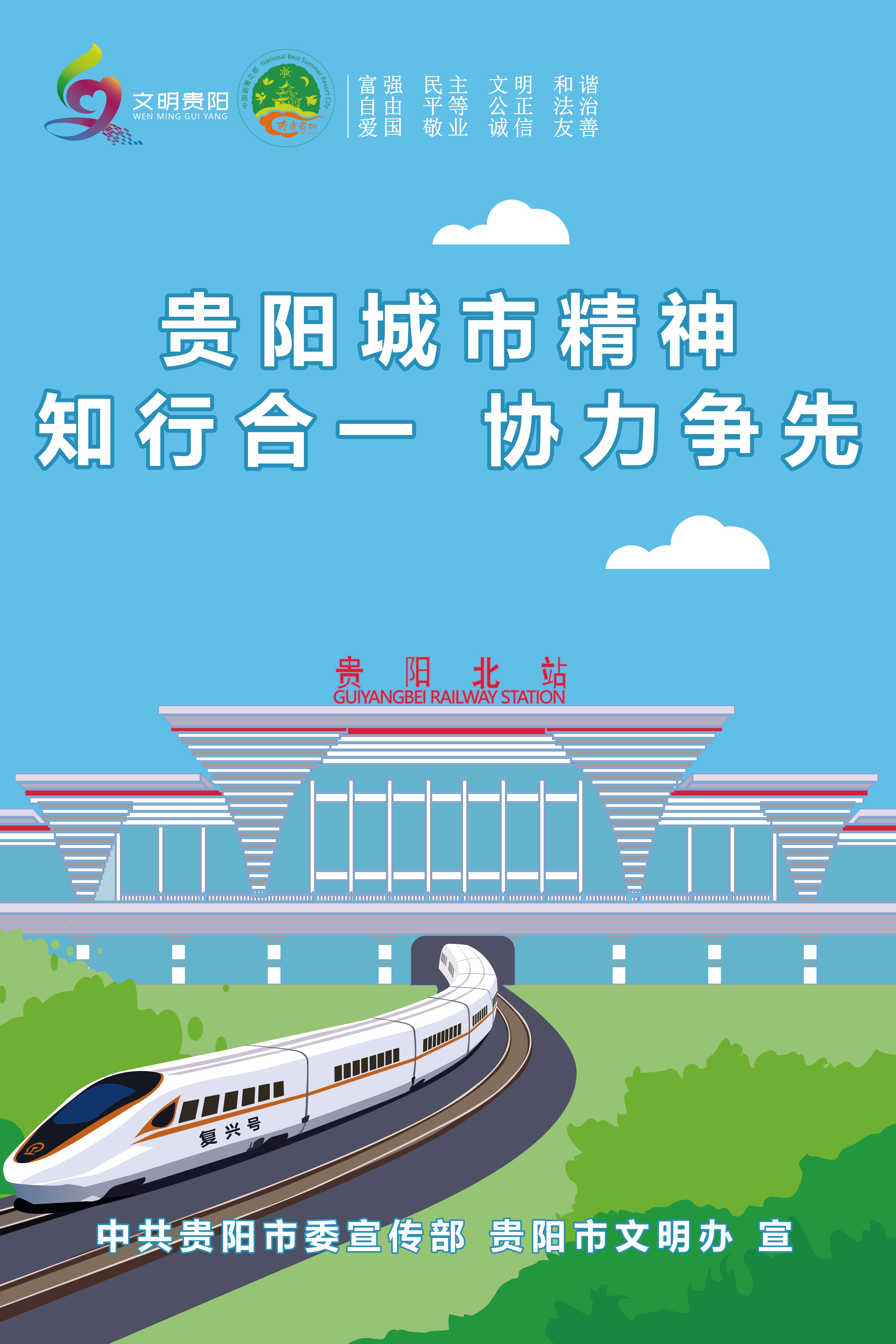 3.贵阳城市精神：知行合一 协力争先_2.jpg