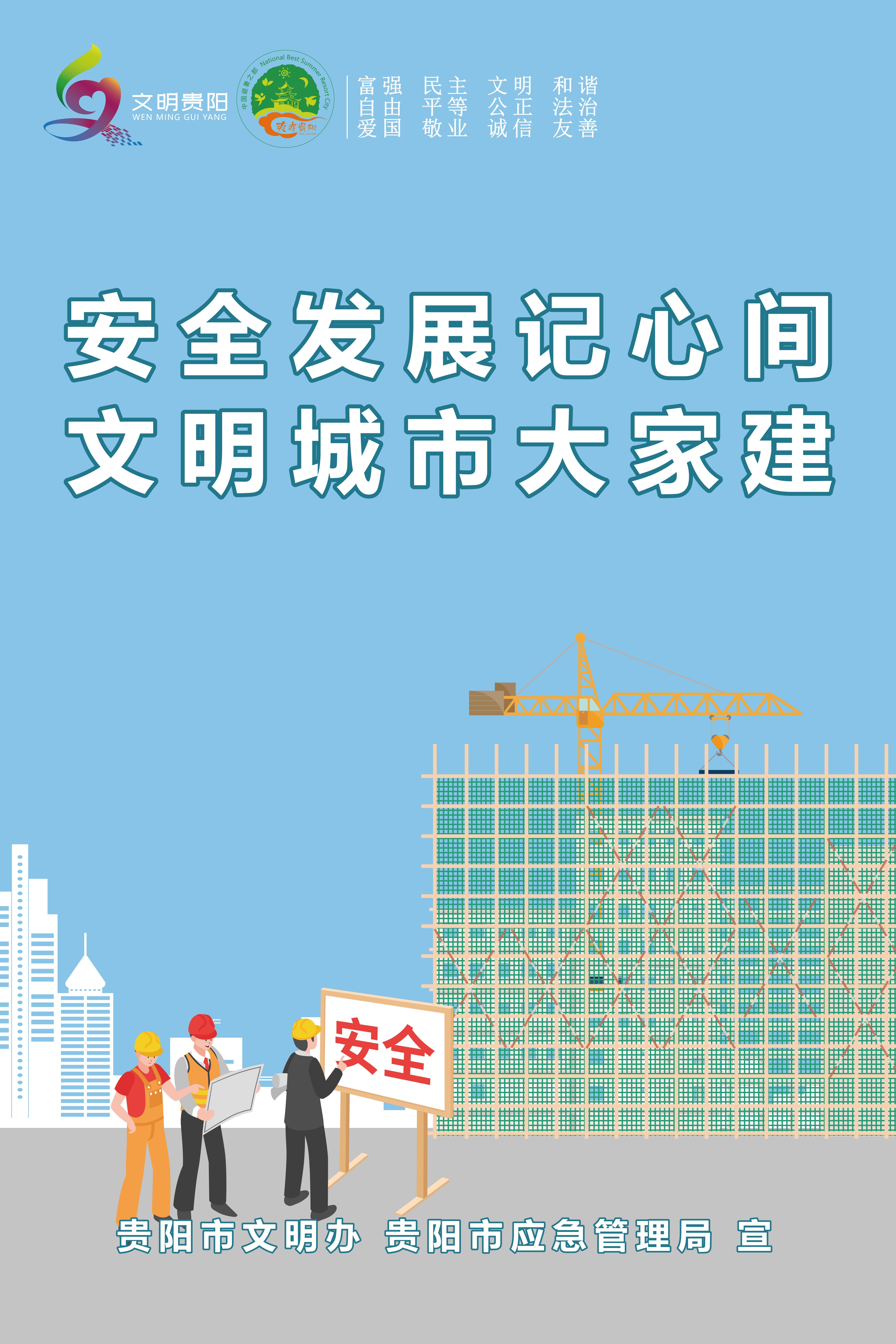31.安全发展记心间 文明城市大家建_2.jpg