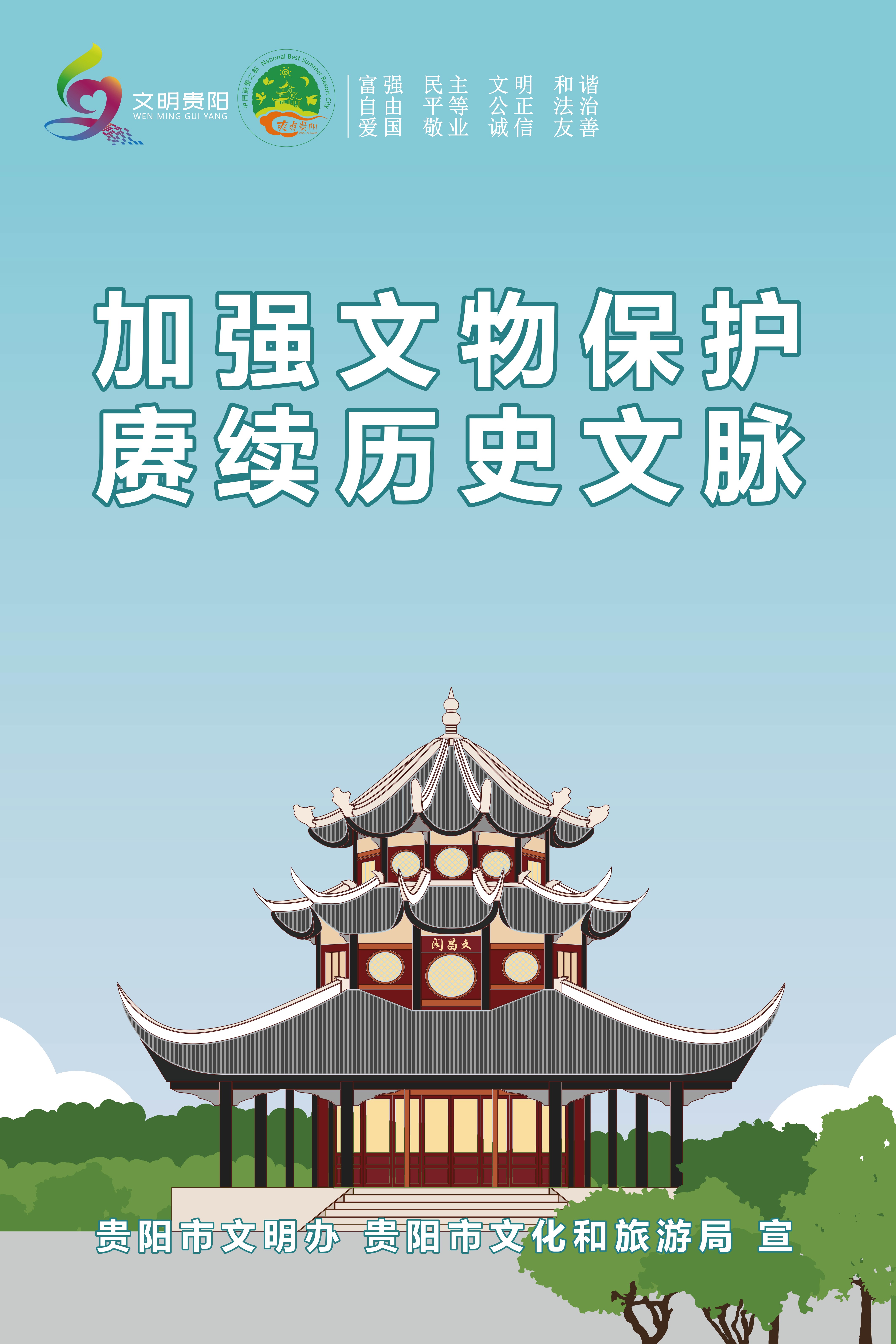 51.加强文物保护 赓续历史文脉_2.jpg