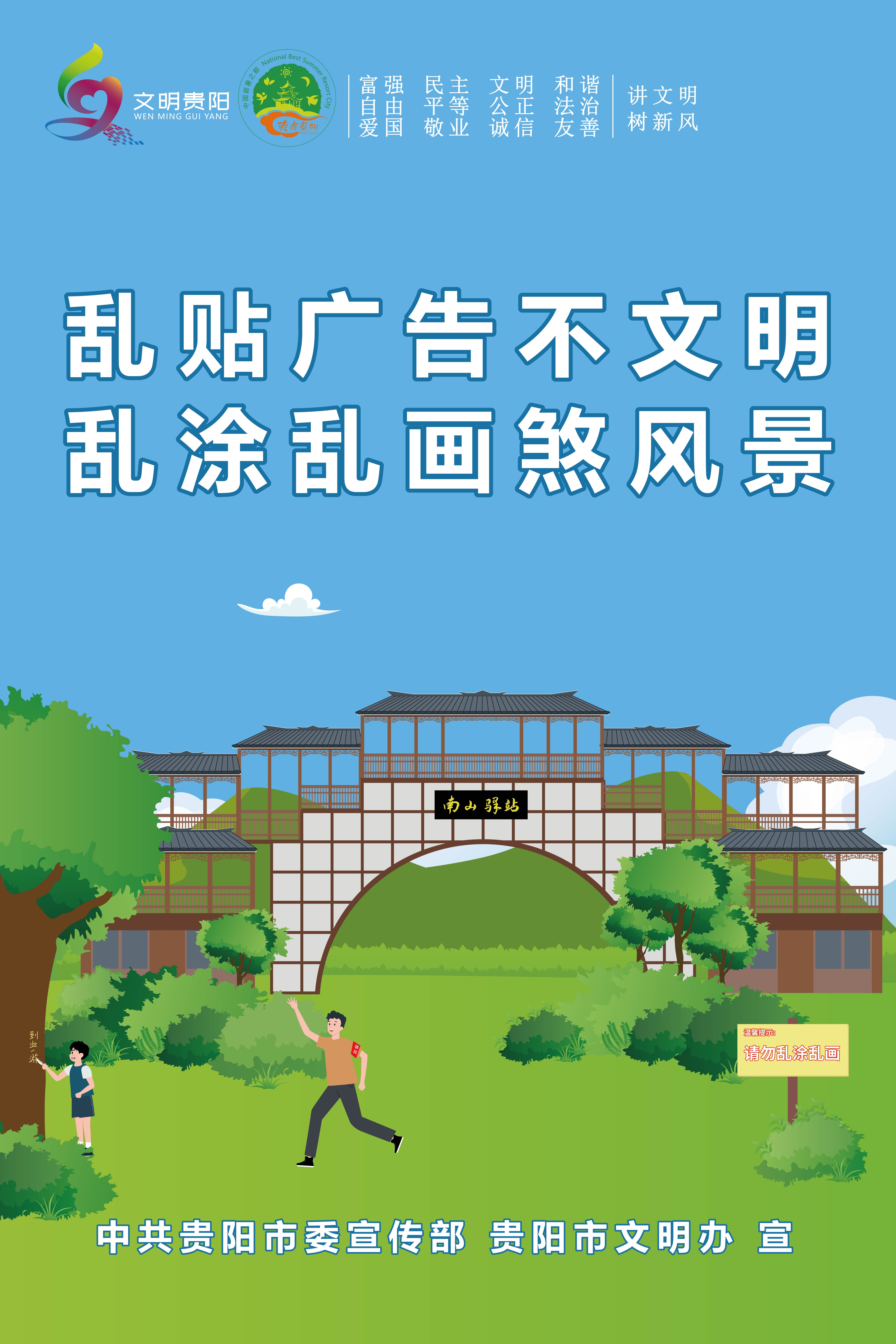 53.乱贴广告不文明  乱涂乱画煞风景2_2.jpg