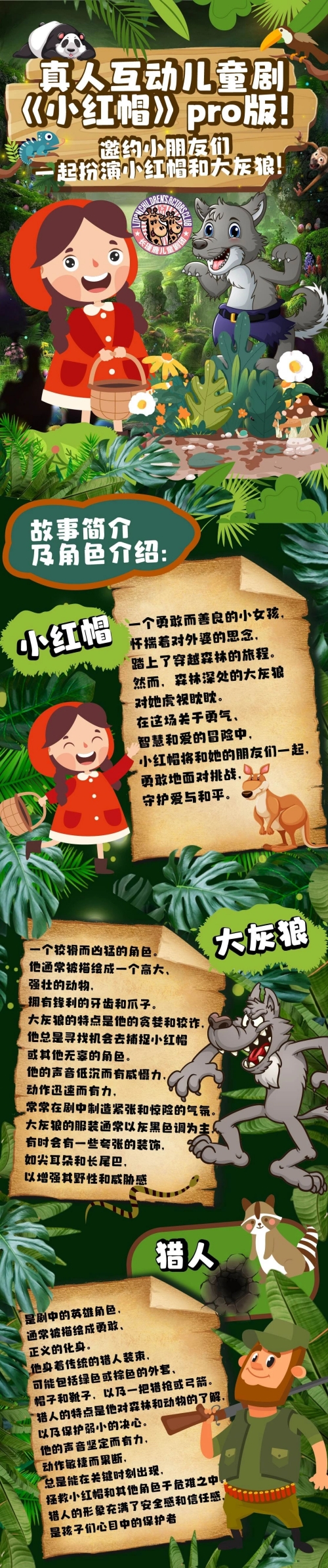 中秋节的快乐是小红帽给的!小朋友们快来参加儿童剧演出了!