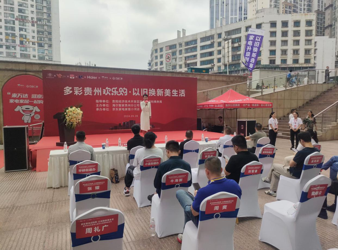 多重补贴激发市场活力！经开区以“1+3+N”模式开展以旧换新