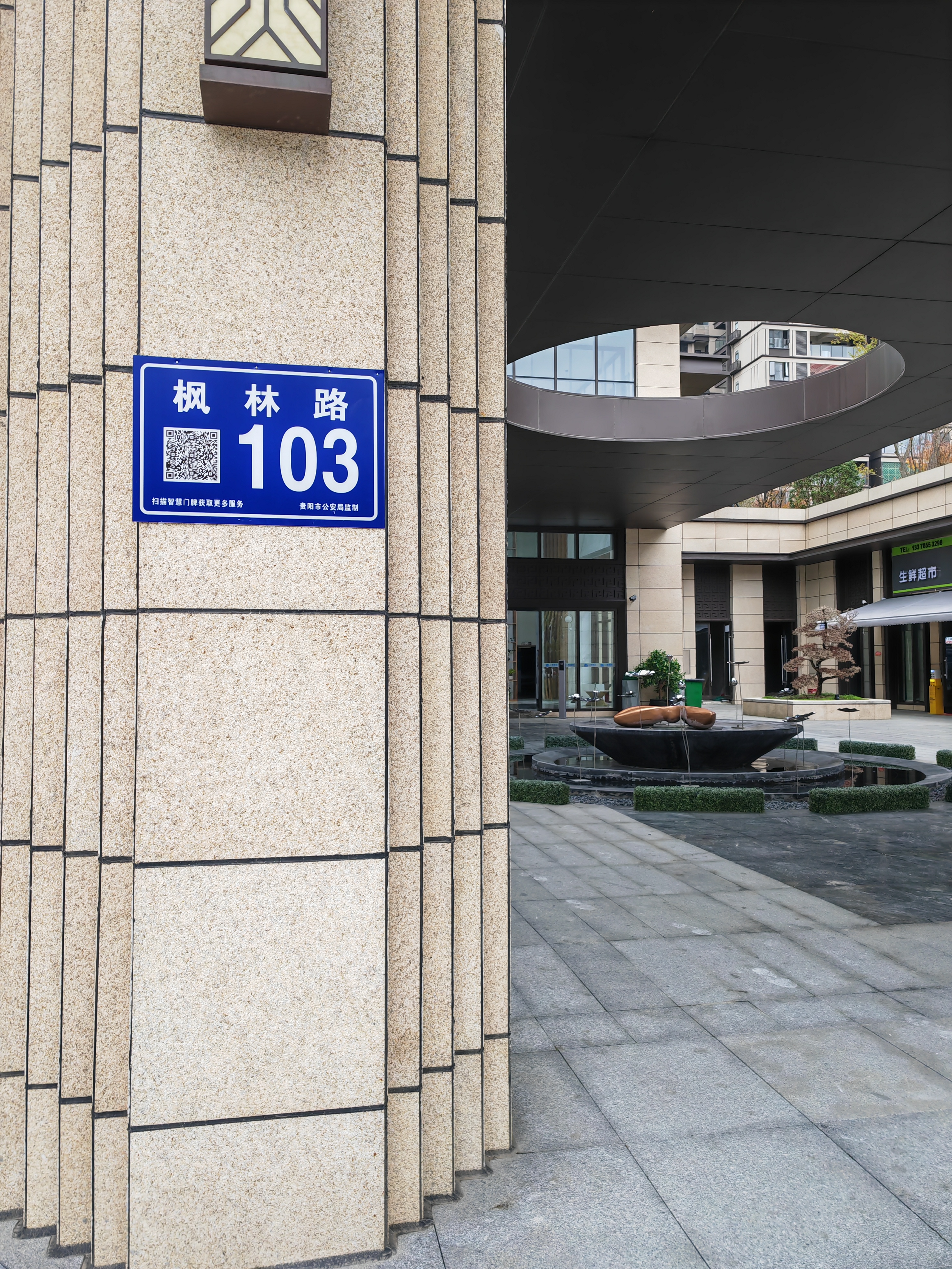 枫林路103号云锦天章小区1