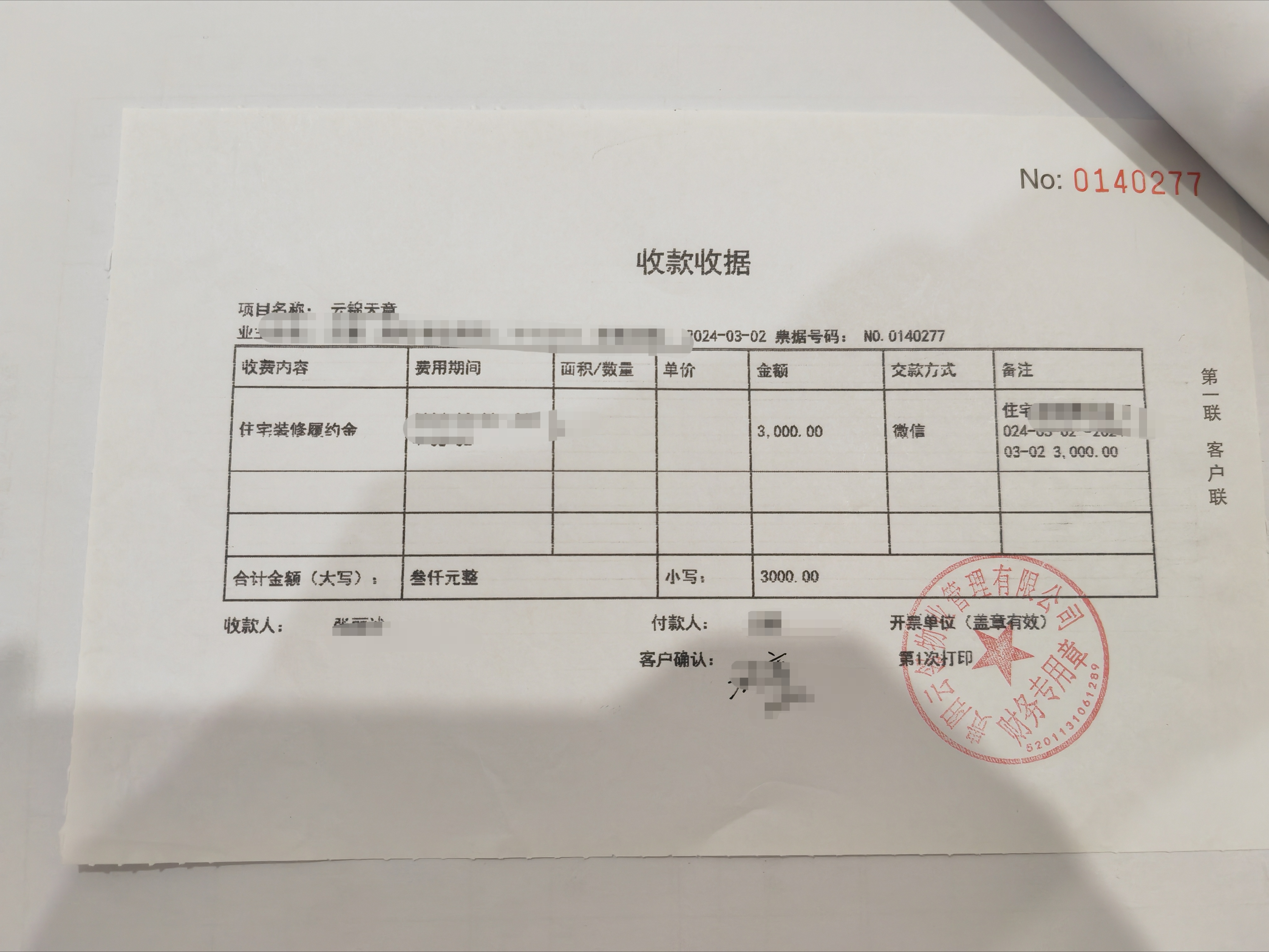 装修押金收款收据