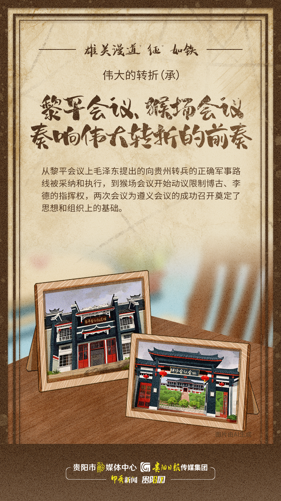 长征海报-19-2 拷贝(1)