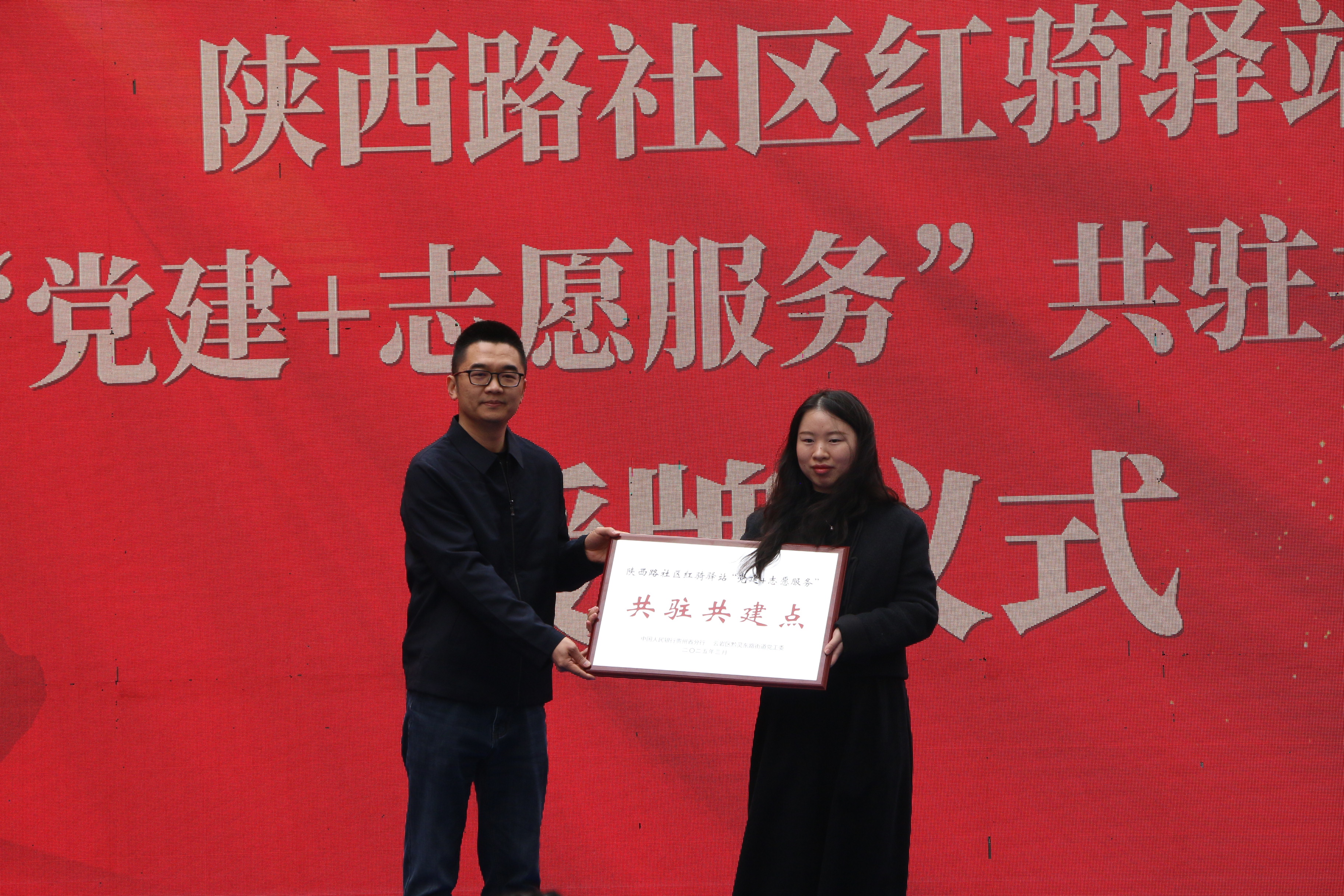 中国人民银行贵州省分行向黔灵东路街道陕西路社区红骑驿站“党建+志愿服务”共驻共建站点授牌