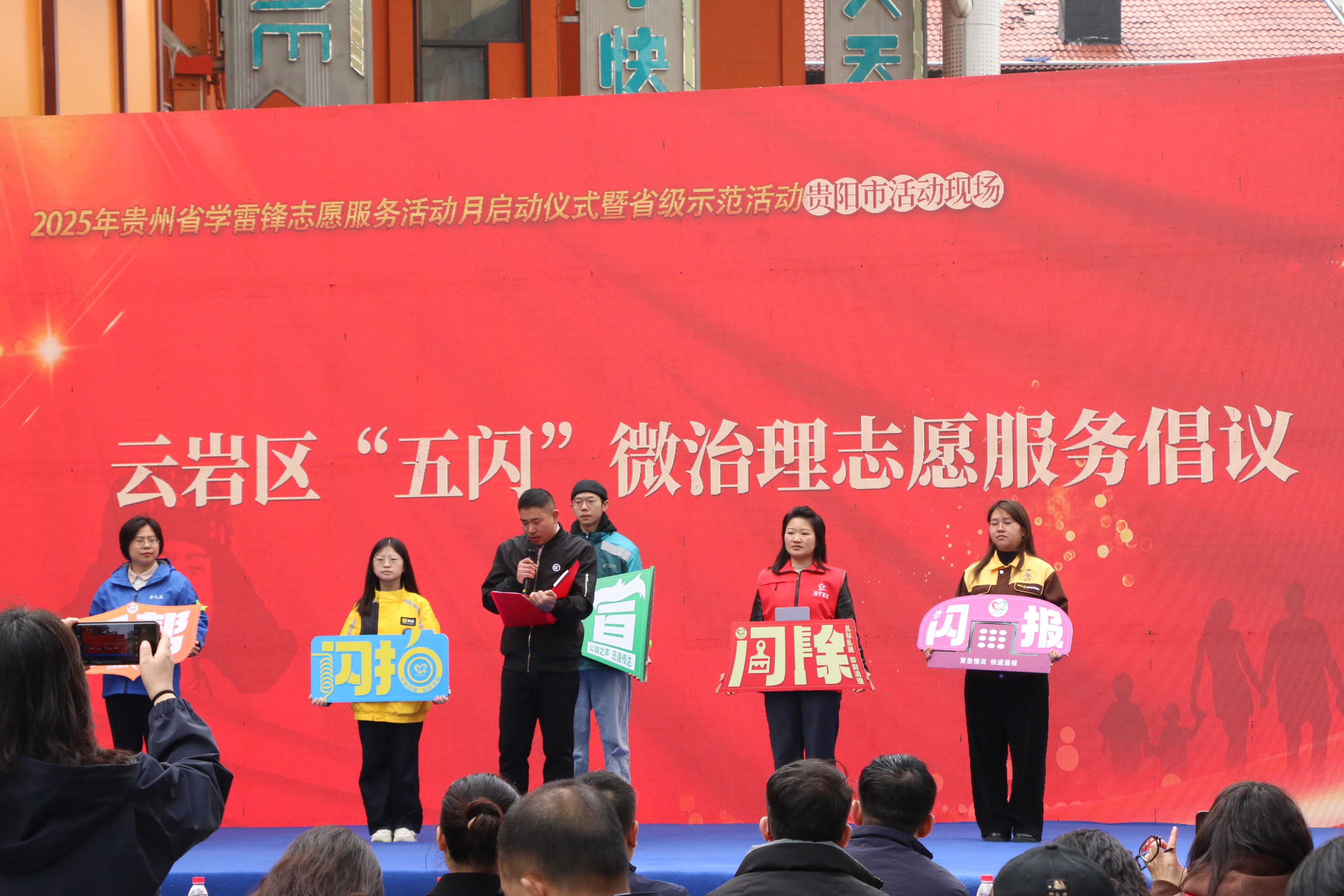 云岩区“五闪”微治理志愿服务队在现场发起倡议