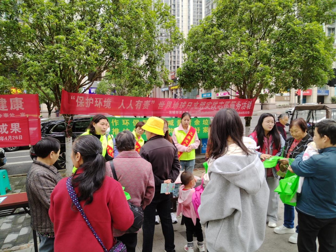 2024年4月22日,云城街道开展世界地球日宣传活动。 图片